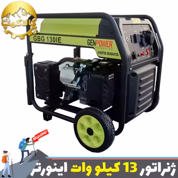 موتور برق بنزینی 13.000 وات جن پاور مدل GBG130IE