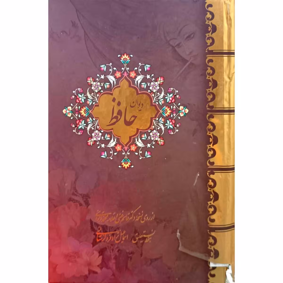 دیوان حافظ