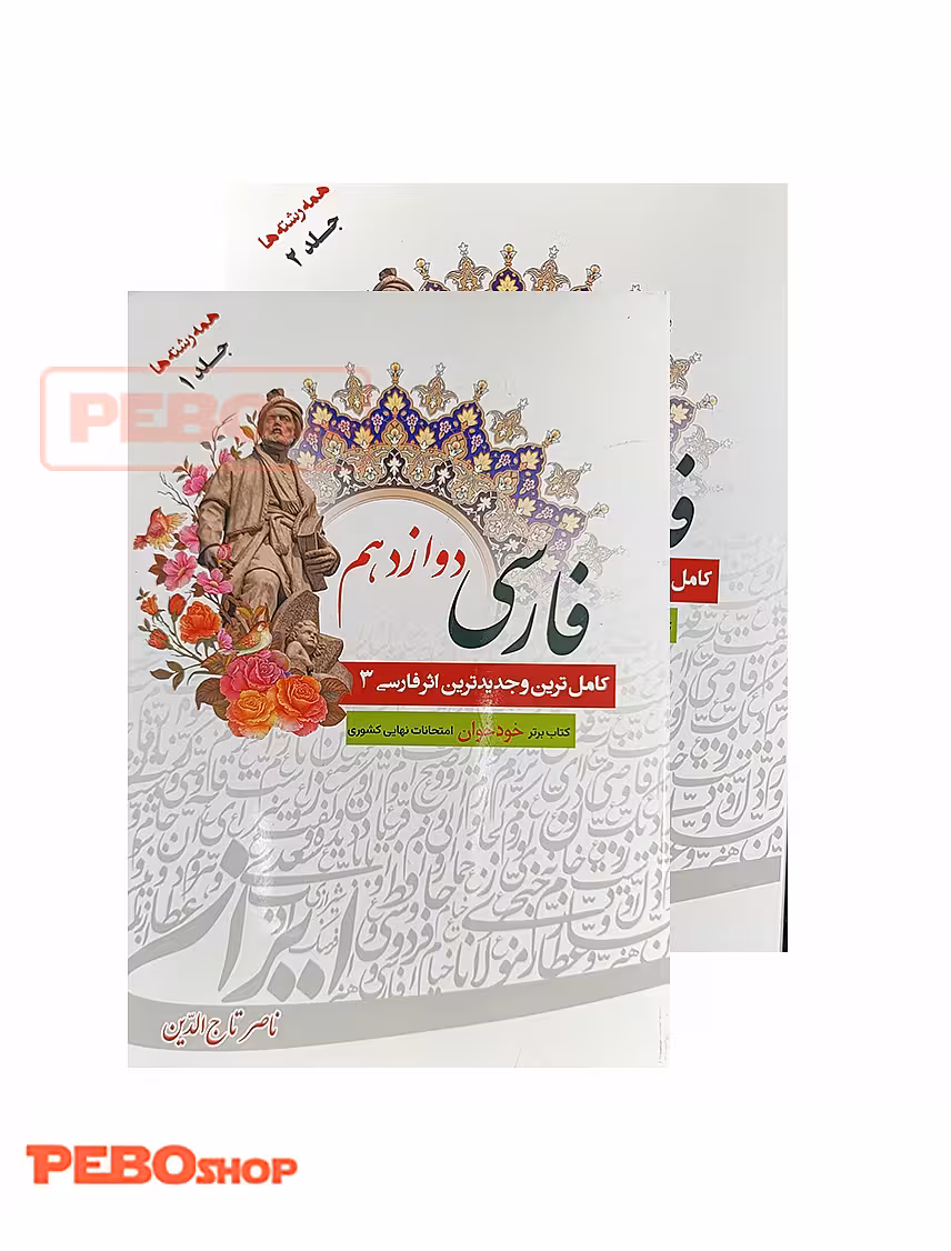 فارسی دوازدهم استاد تاج الدین