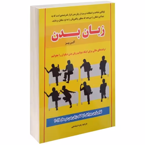 زبان بدن نشر داریوش (14724)