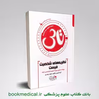 تاس نظریه های شخصیت فیست