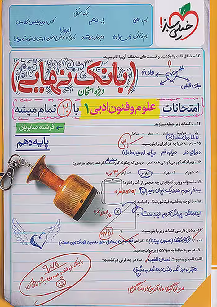 بانک نهایی علوم و فنون ادبی دهم خیلی سبز