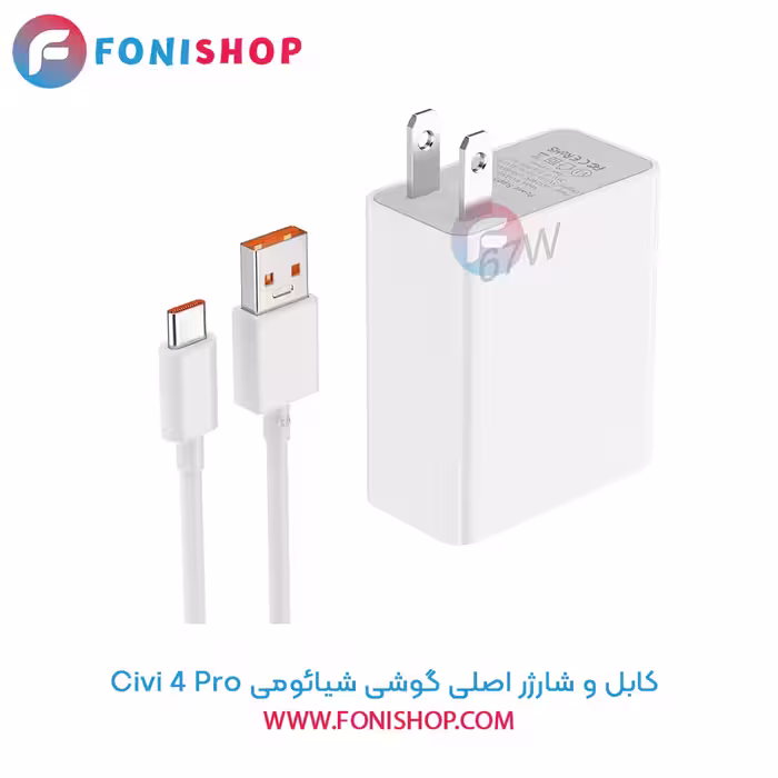 کابل و شارژر سوپر فست شارژ اصلی شیائومی Xiaomi Civi 4 Pro