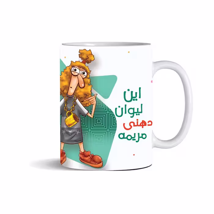 خرید ماگ-لیوان  دهنی مریم