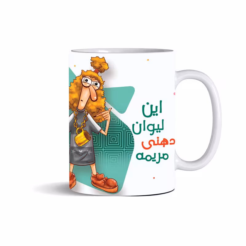 خرید ماگ-لیوان دهنی مریم