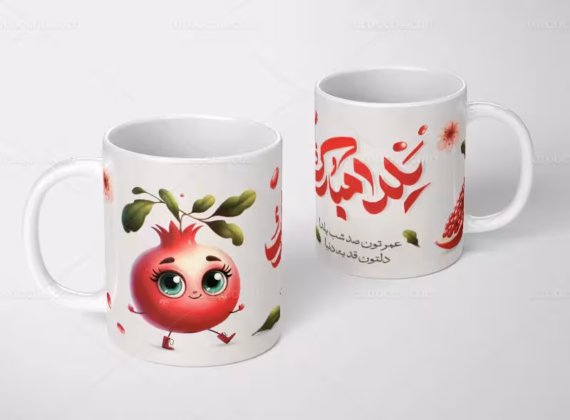 طرح ماگ تبریک شب یلدا | گرافیک با طعم تربچه