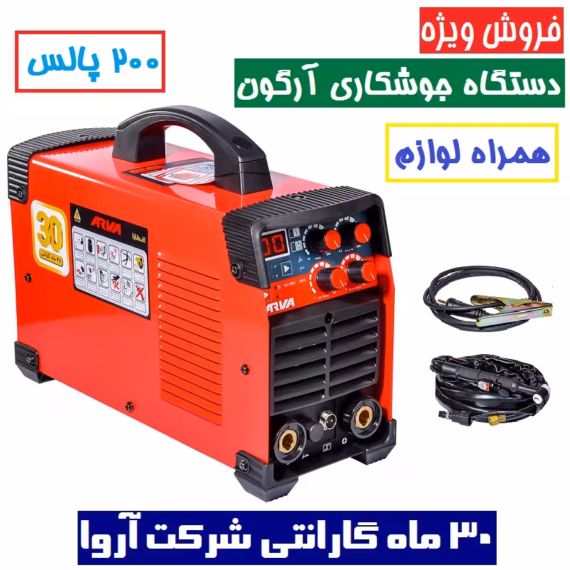 دستگاه جوشکاری آرگون 200 پالس اروا مدل 2144 آروا مدل 2144 همراه لوازم جانبی کامل و کارت گارانتی شرکت آروا