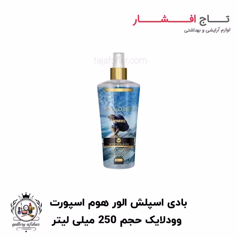 بادی اسپلش وودلایک مدل الور هوم اسپرت