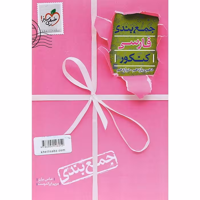 جمع بندی فارسی کنکور خیلی سبز