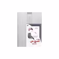کتاب چگونه با استرس کنار بیاییم (معیار) اثر جیمز منکتلو