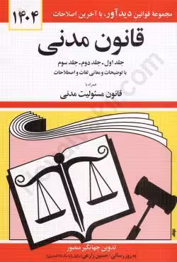 قانون مدنی