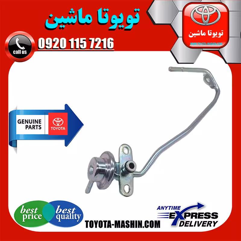 رگولاتور ریل سوخت تویوتا پرادو 2005-2009 برند تویوتا جنیون پارتس