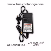 آداپتور 12 ولت 2 امپر LEXUS