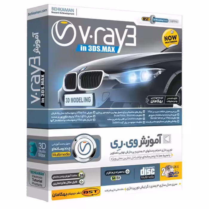نرم افزار آموزش Vray نشر بهکامان