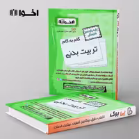 گام به گام یازدهم تربیت بدنی هنرستان اخوان