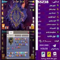 اکانت کلش لول 192 تاون 17 لول 73 کویین 76 واردن  رویال چمپیون 27 شاهزاده مینیون 50 تغییرنام 500 کد 55238
