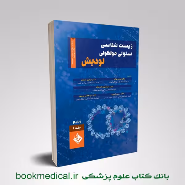 زیست شناسی سلولی مولکولی لودیش 2021 جلد اول