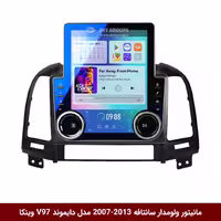 مانیتور ولوم‌دار هیوندای سانتافه 2013-2007 برند دایموند مدل V97 تسلایی وینکا - 9.7 اینچ