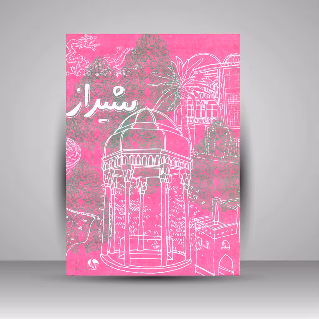 دفترچه یادداشت شیراز (جیبی)