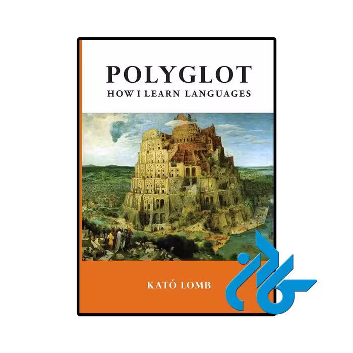 کتاب Polyglot How I Learn Languages (رمان چندزبانه چگونه زبان‌ها را یاد می‌گیرم)