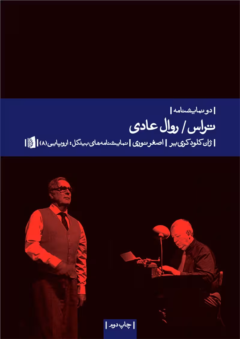 تراس / روال عادی