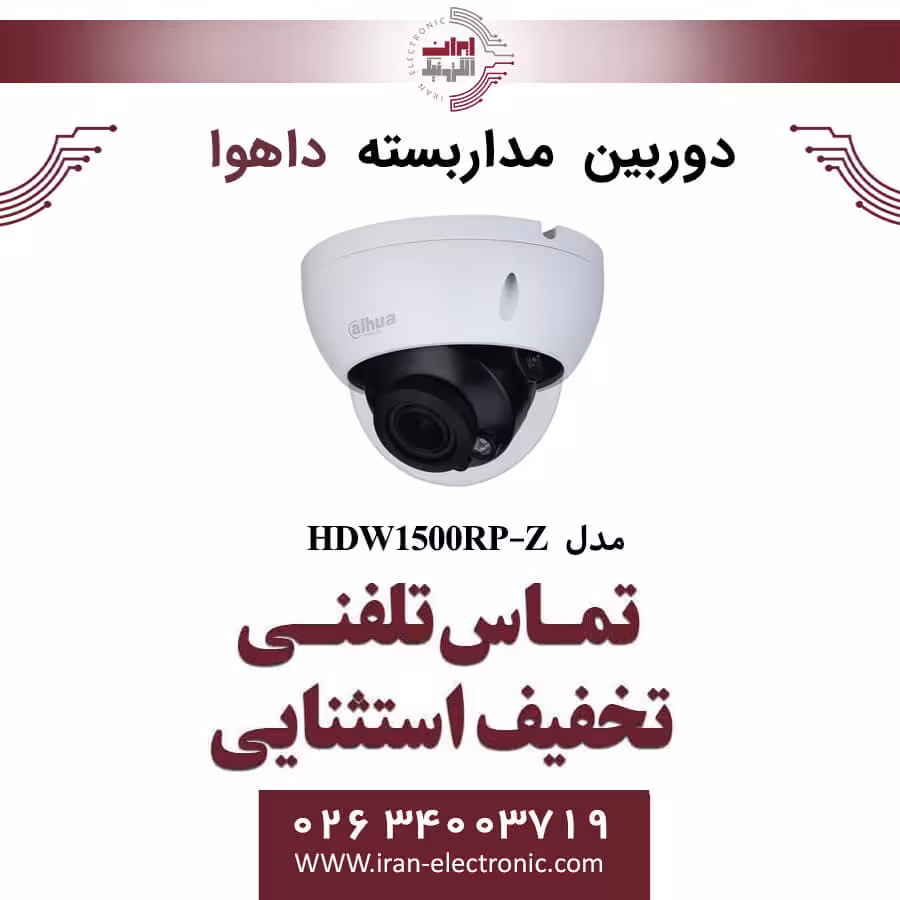 دوربین مداربسته دام داهوا مدل Dahua HDW1500RP-Z