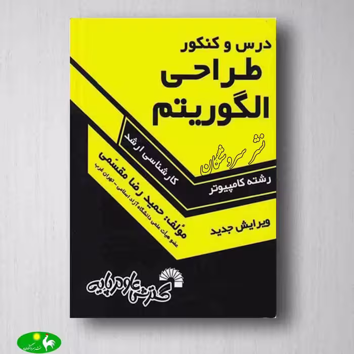 طراحی الگوریتم مقسمی