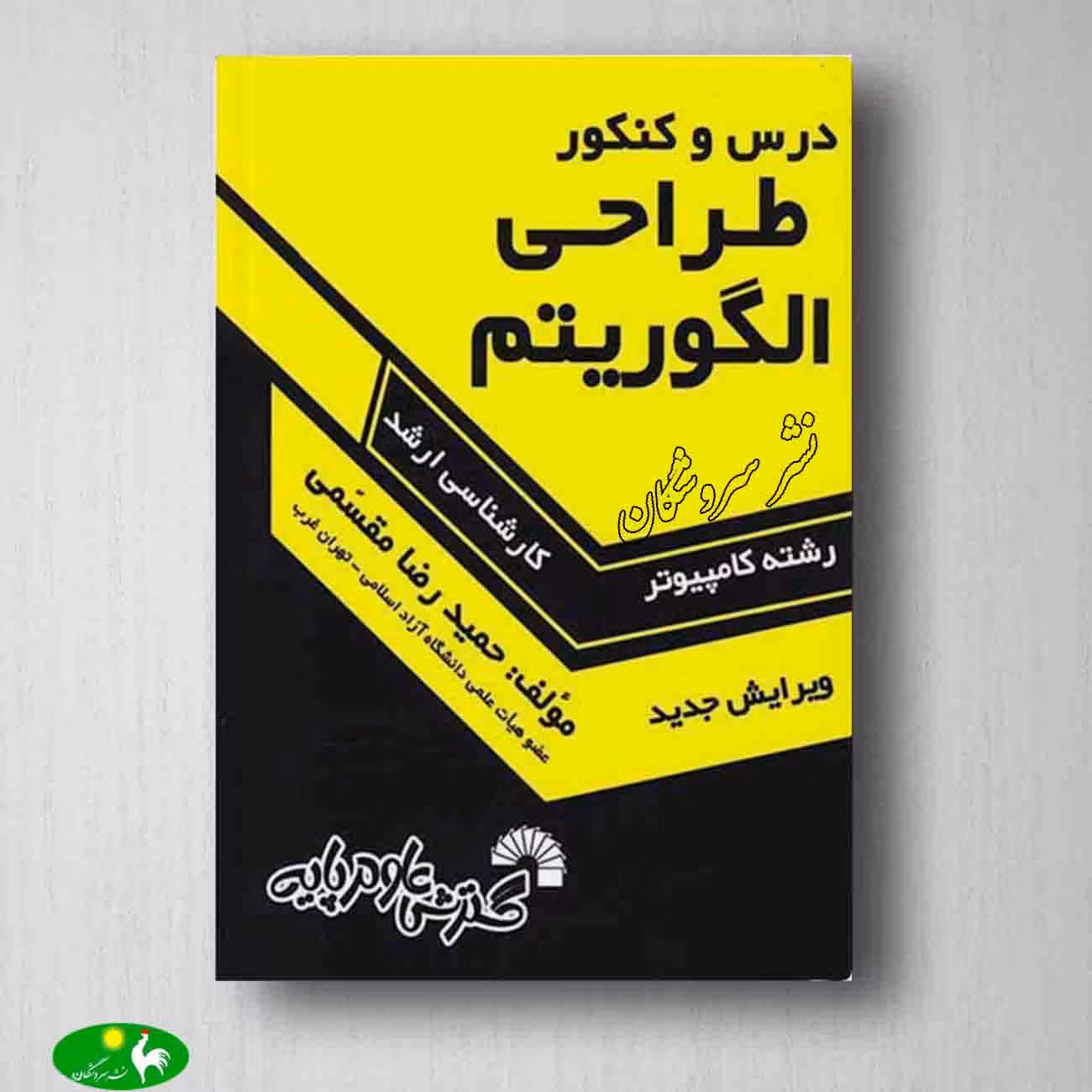 طراحی الگوریتم مقسمی