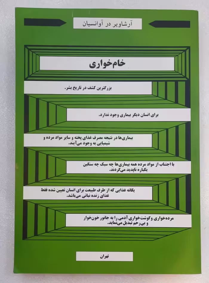 خام خواری