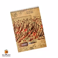 دفتر خطاطی خوش نویسی ایمان (iman)