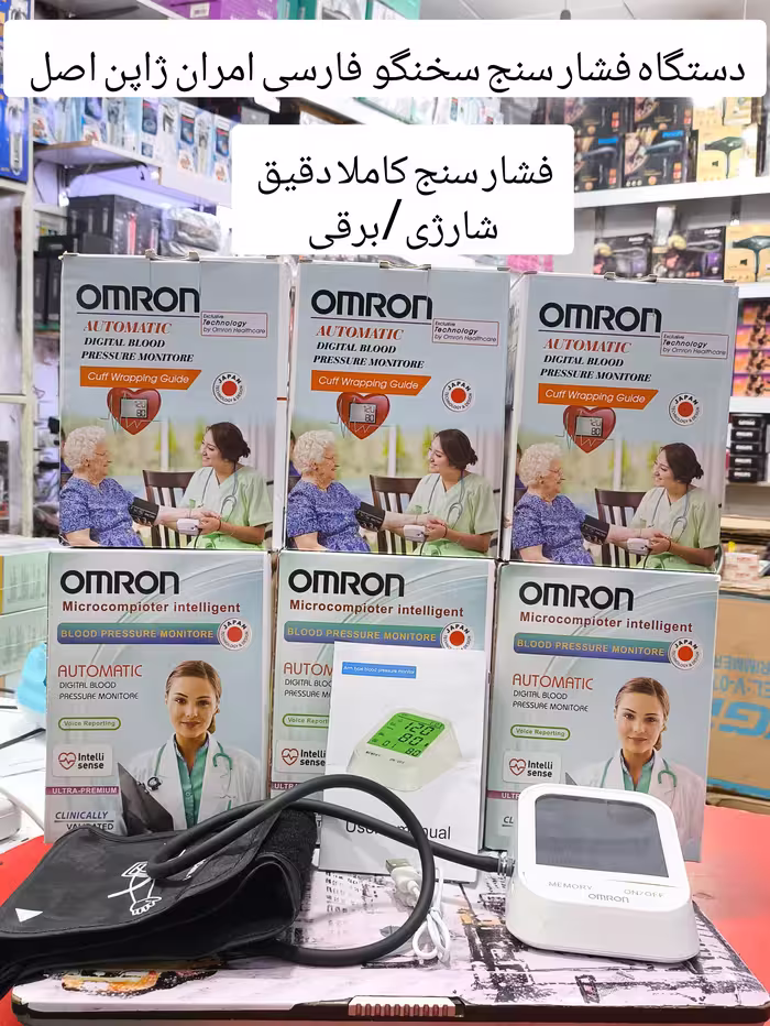 دستگاه فشار سنج امرون ژاپن تضمینی اصالت omron professional Japan 2023