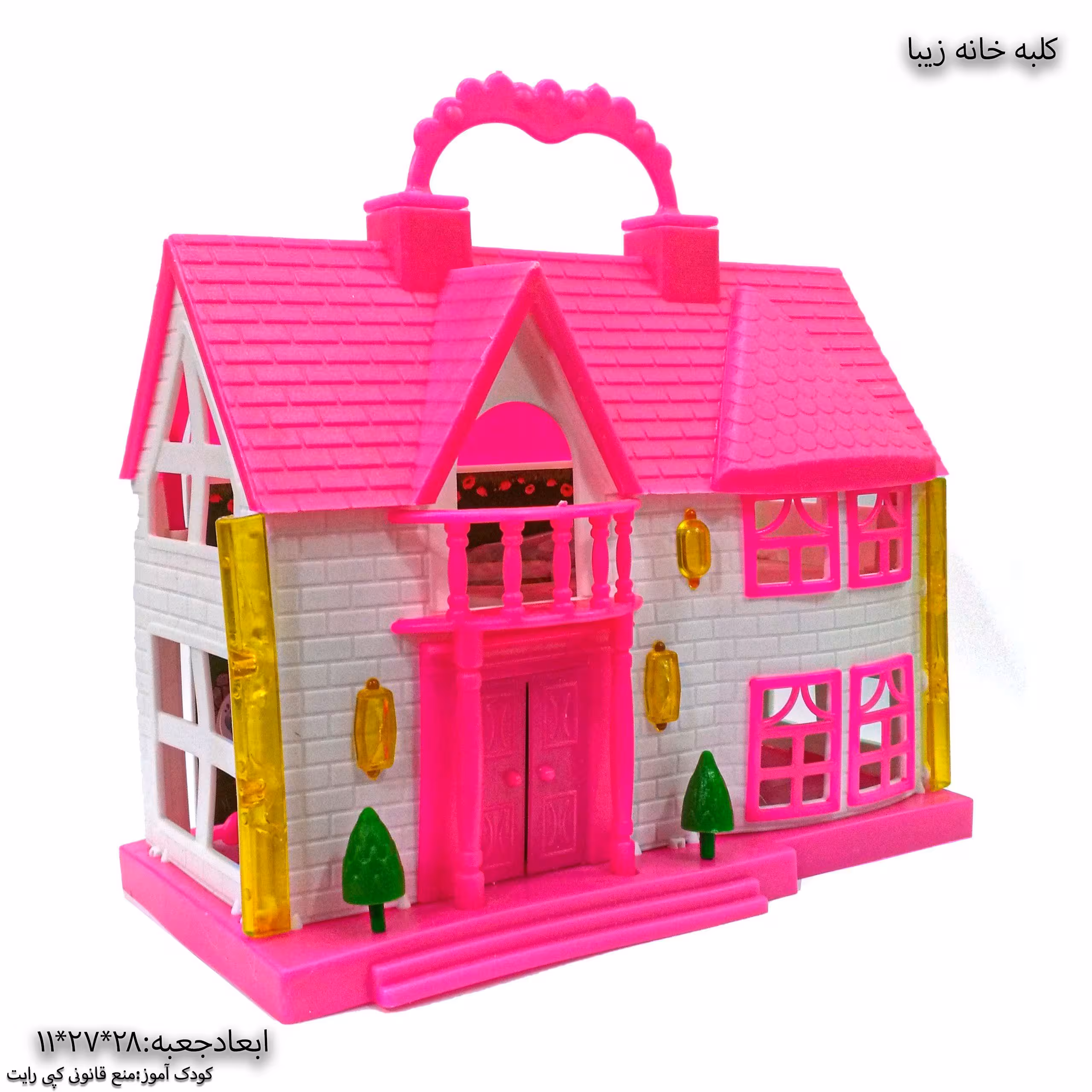 کلبه خانه زیبا اسباب بازی
