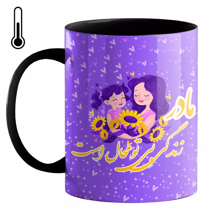 خرید ماگ-لیوان حرارتی  روز مادر کد 1600