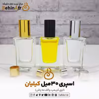 شیشه عطر اسپری 30 میل کیلیان (ایزی کریمپ – مه‌پاش)