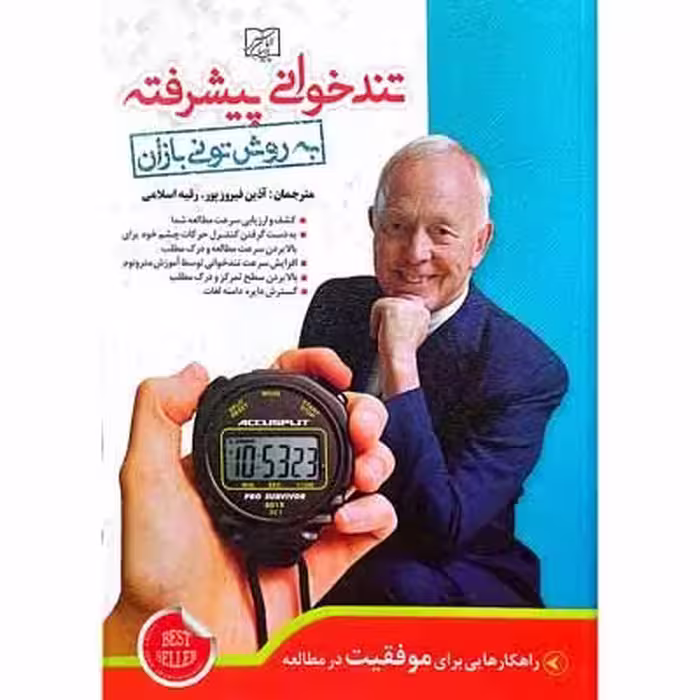 تندخوانی پیشرفته
