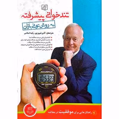 تندخوانی پیشرفته