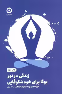 کتاب زندگی در نور نشر مون