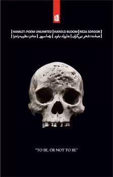 هملت: شعر بیکران | مرکز فرهنگی آبی