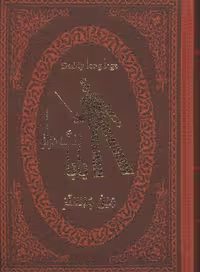 کتاب بابا لنگ دراز نشر پارمیس