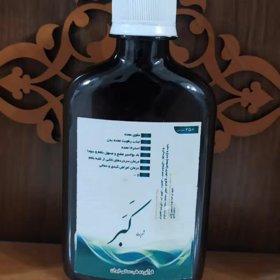 شربت کبر شربت گیاهی 250 گرم