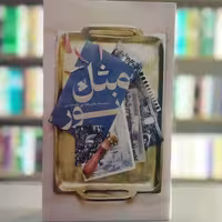 کتاب مثل نور انتشارات بین الملل