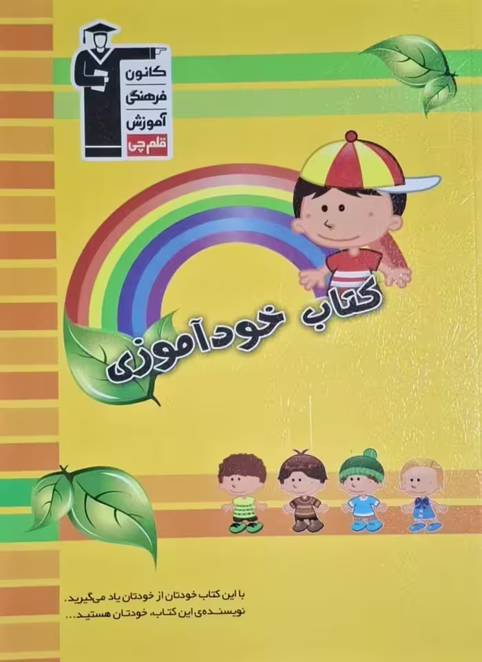 کتاب خودآموزی   قلم چی