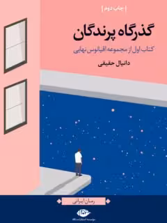 گذرگاه پرندگان