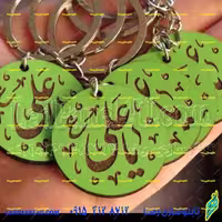 جاکلیدی عید غدیر یا هدیه عید غدیر بسته های 20 عددی کد 202 -تابلو سازی رضا(پس کرایه)