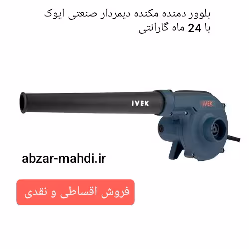 بلوور دمنده مکنده دیمردار ایوک مدل 6011