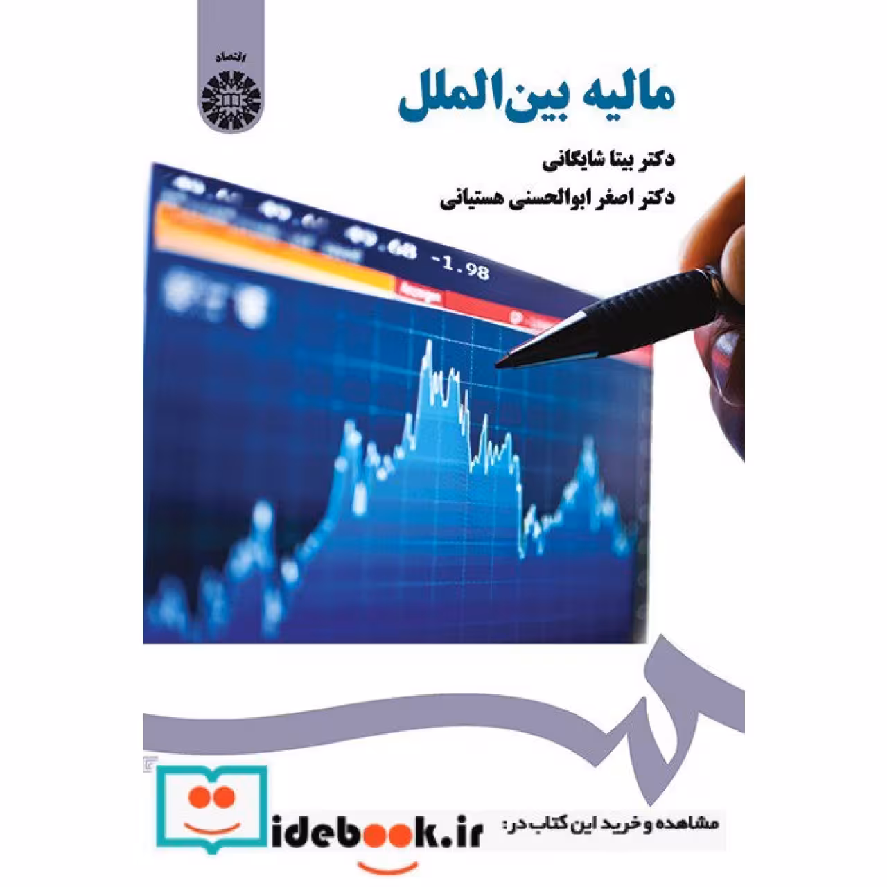 مالیه بین الملل