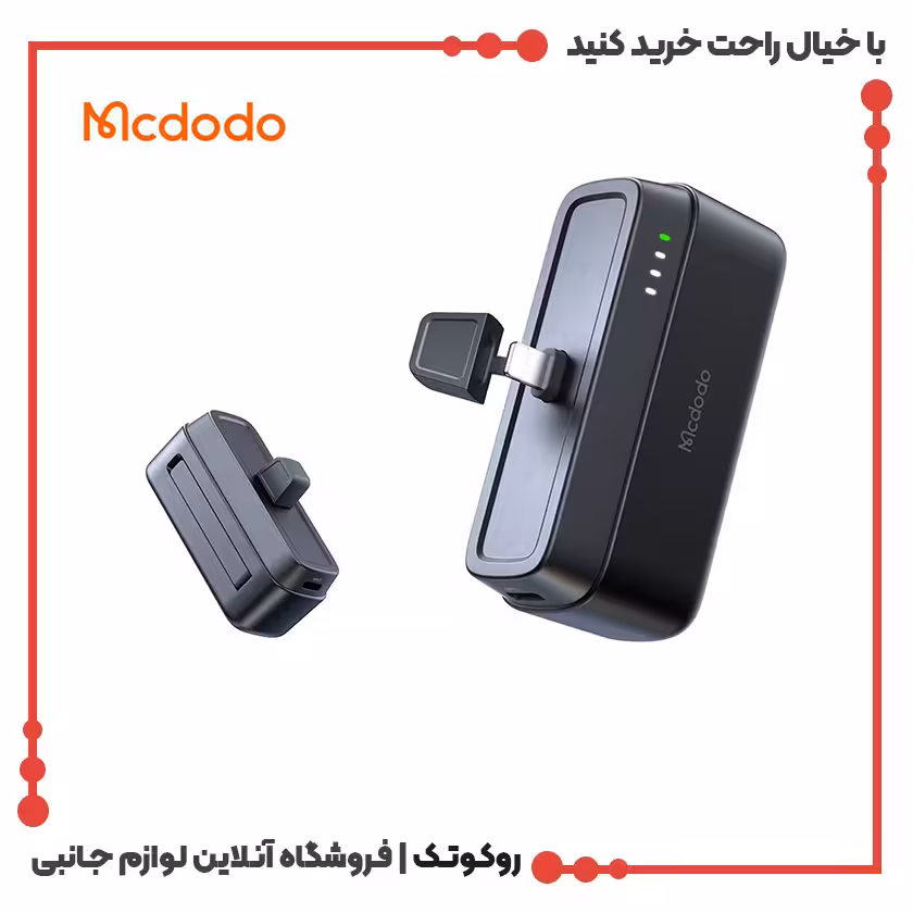 پاوربانک 20 وات مک دودو مدل MC-6281 ظرفیت 5000 میلی آمپر