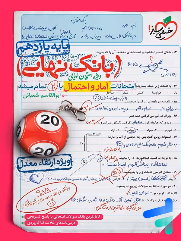 بانک نهایی آمار و احتمال یازدهم خیلی سبز