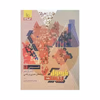 گاج شیمی 2 یازدهم فرمول بیست