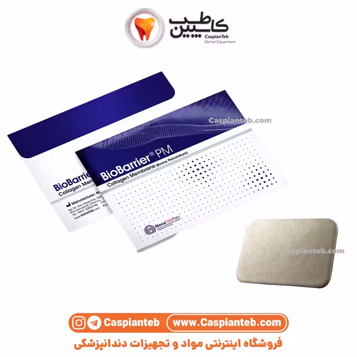 کلاژن ممبران گاوی پری‌کاردیومی BioBarrier BPM